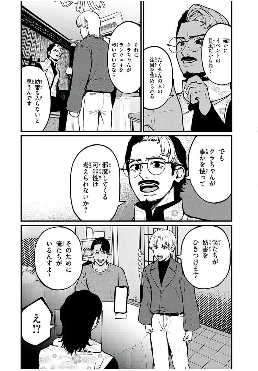 ページ 4 — 第36話