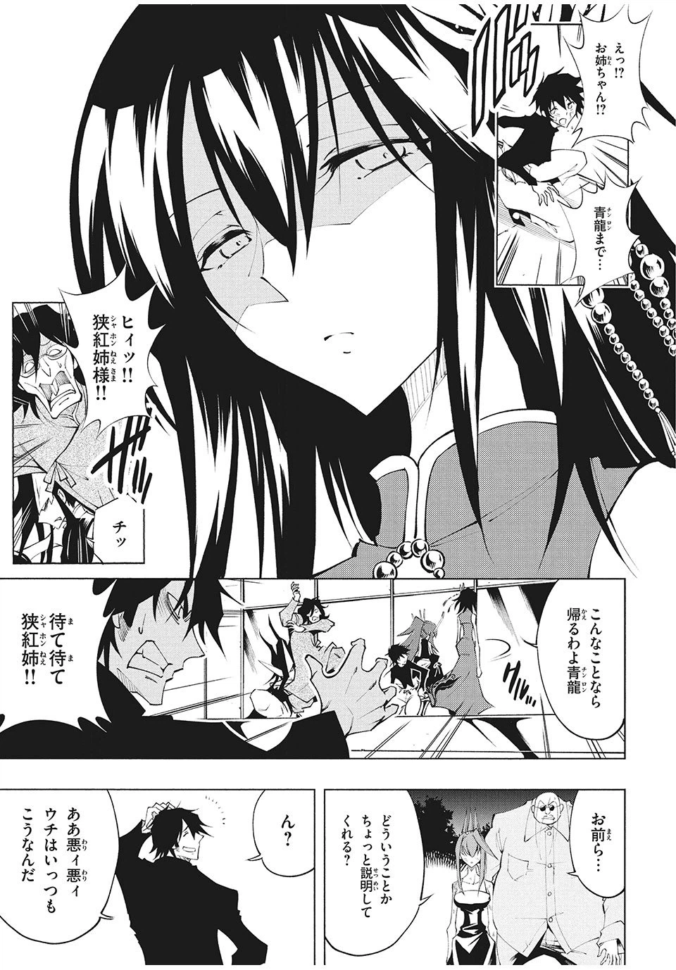 ページ 27 — 第8話