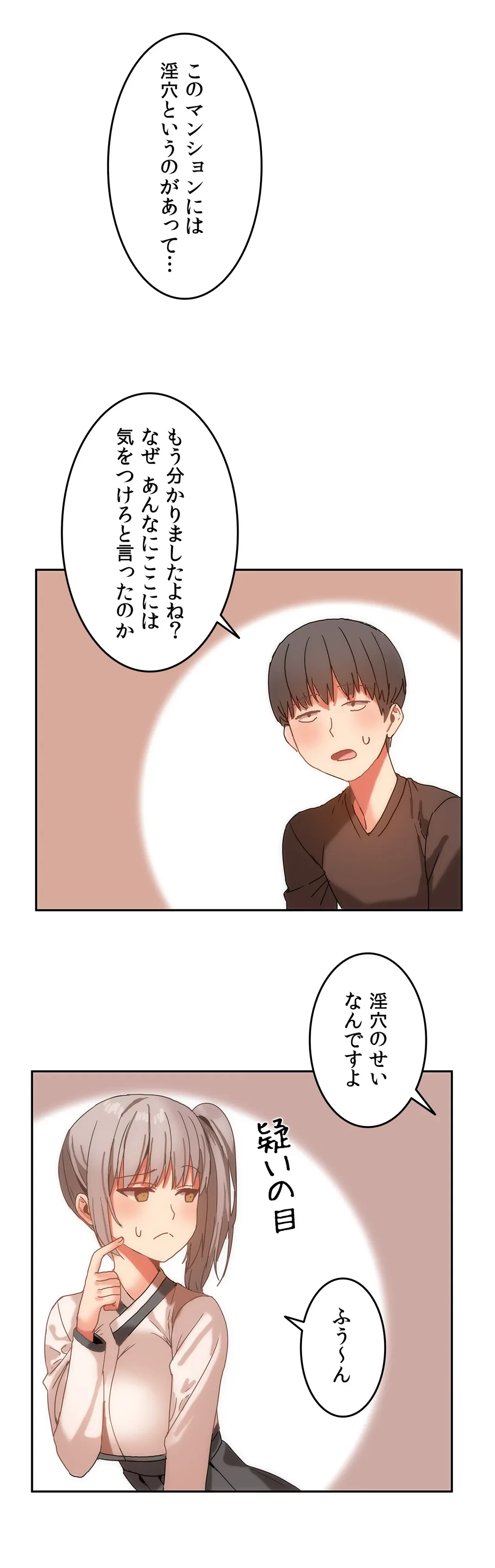 ページ 3 — 第14話