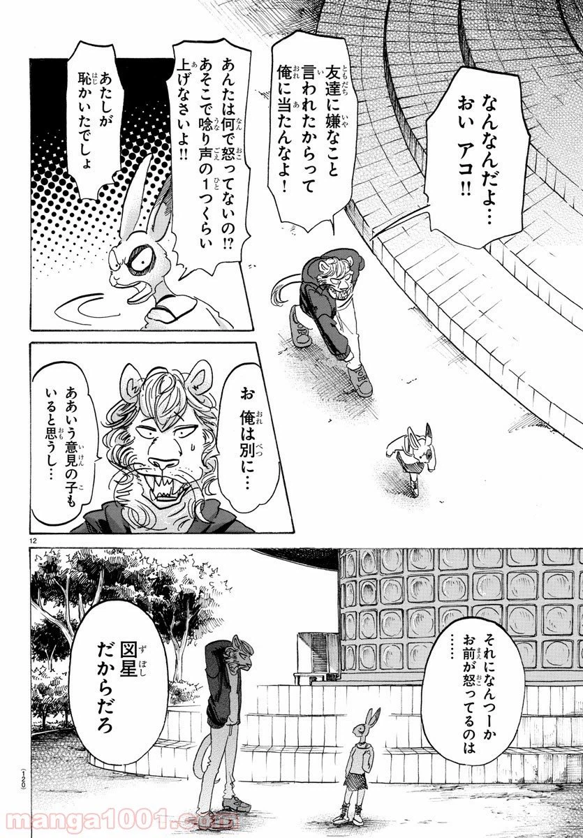 ページ 12 — 第119話