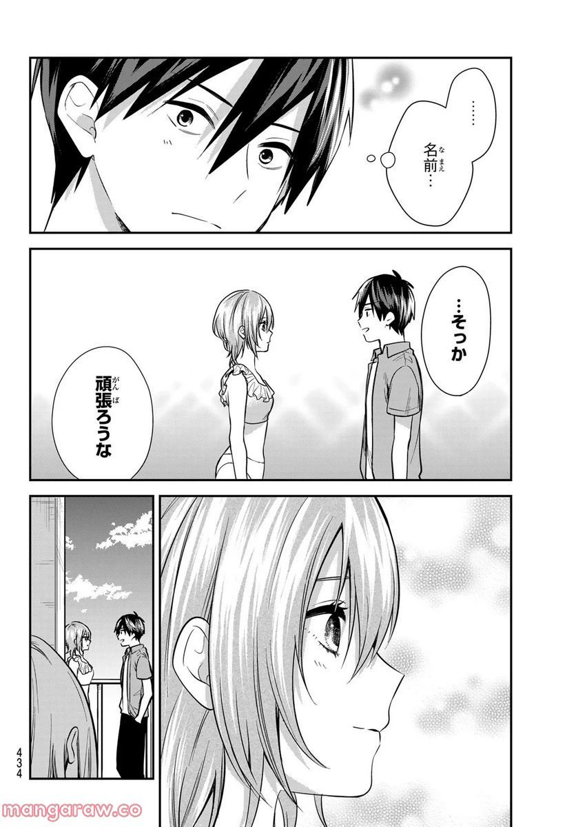 ページ 18 — 第23話