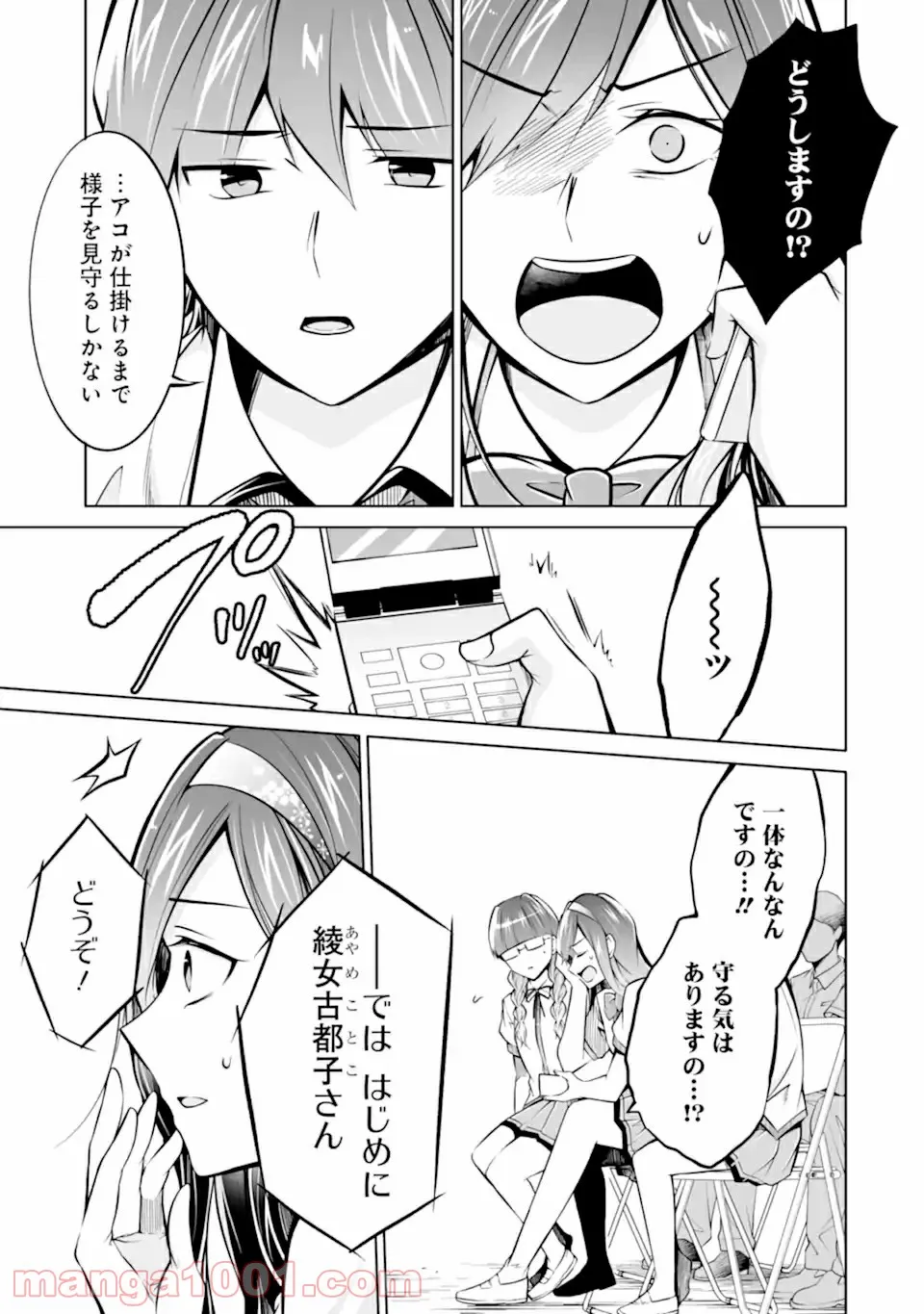 ページ 7 — 第19話