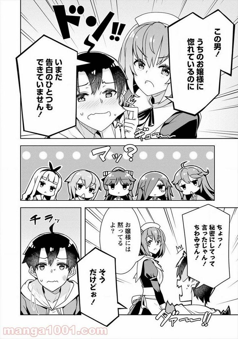 ページ 14 — 第16話