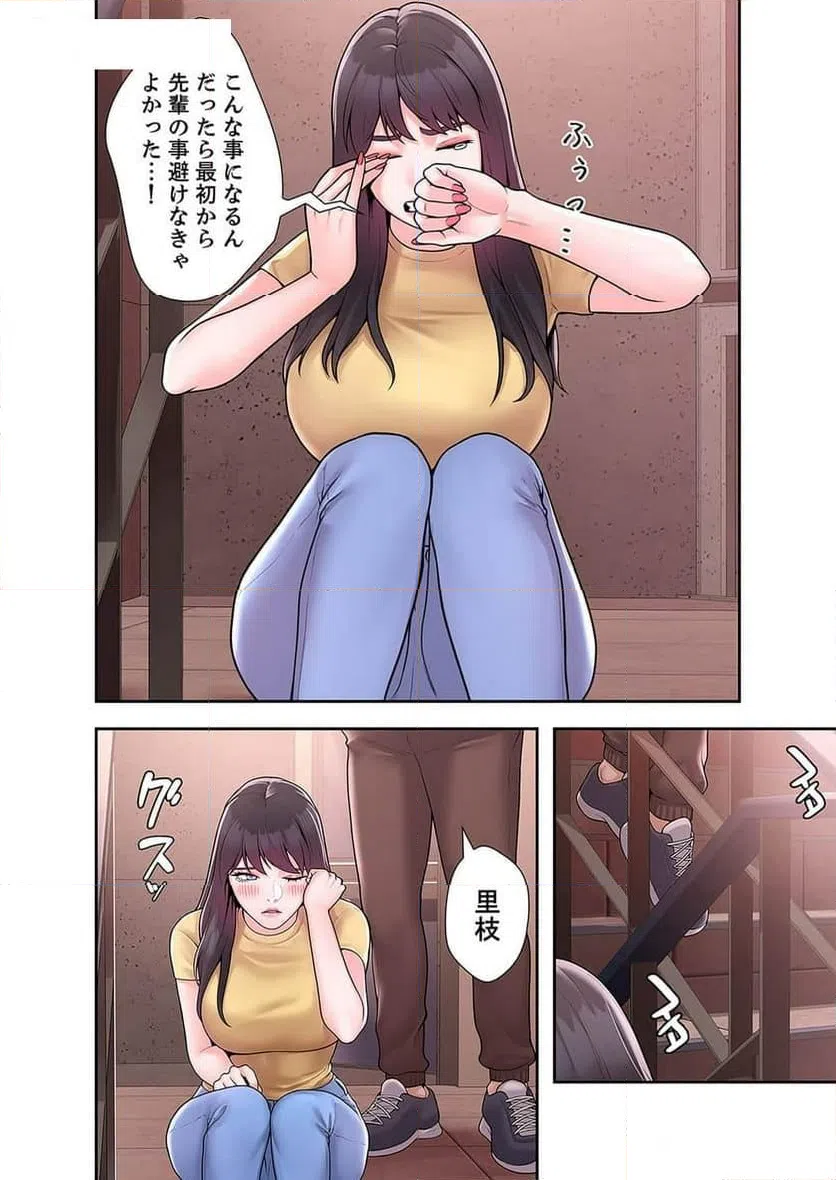 ページ 12 — 第23話