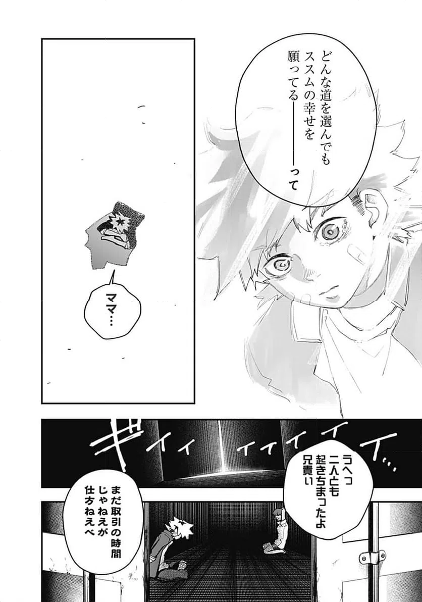 ページ 14 — 第18話