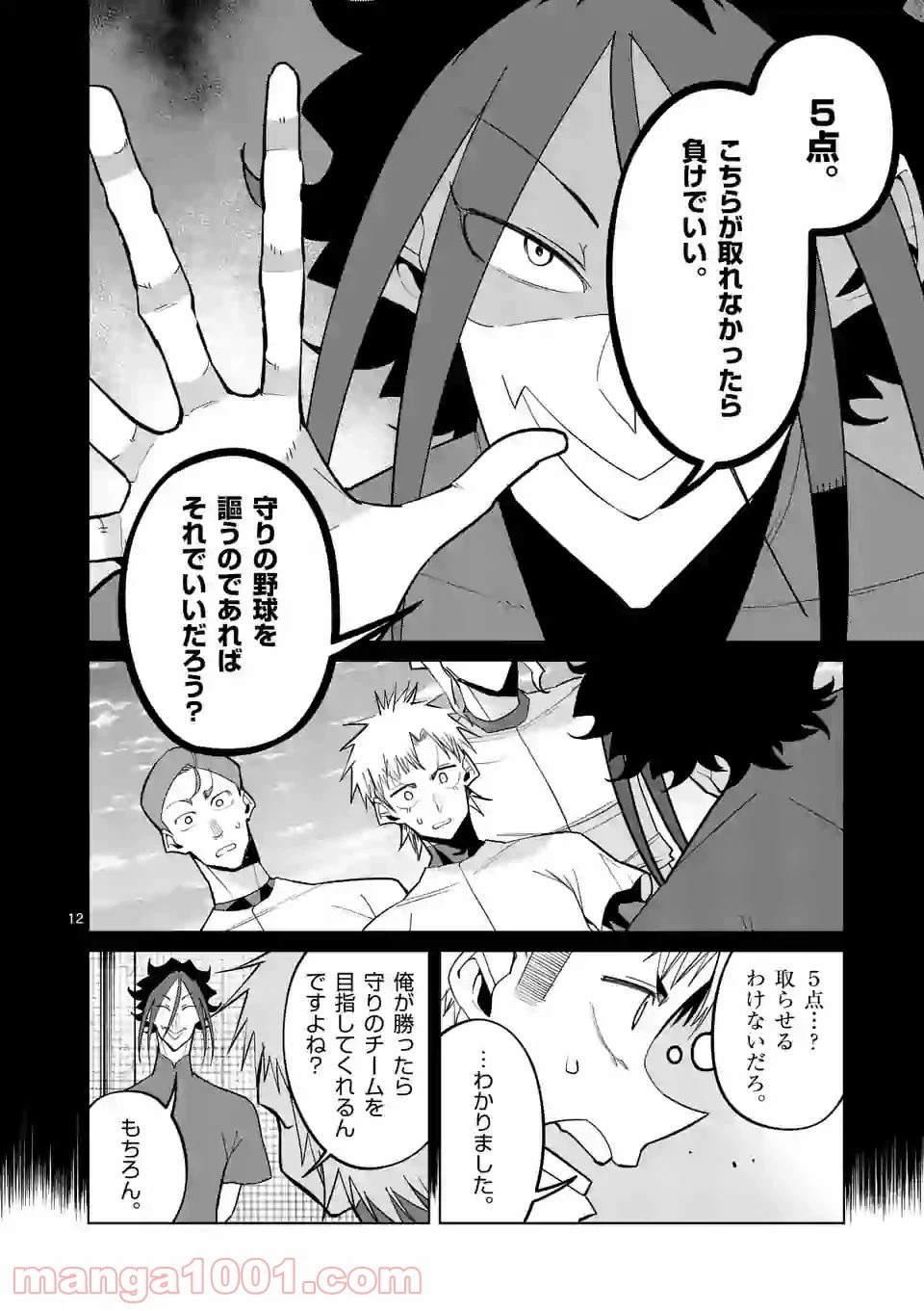 ページ 12 — 第39話