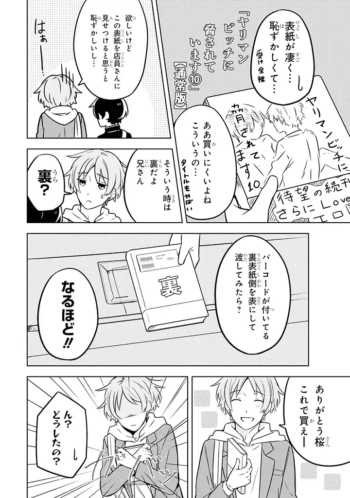 ページ 3 — 第2話