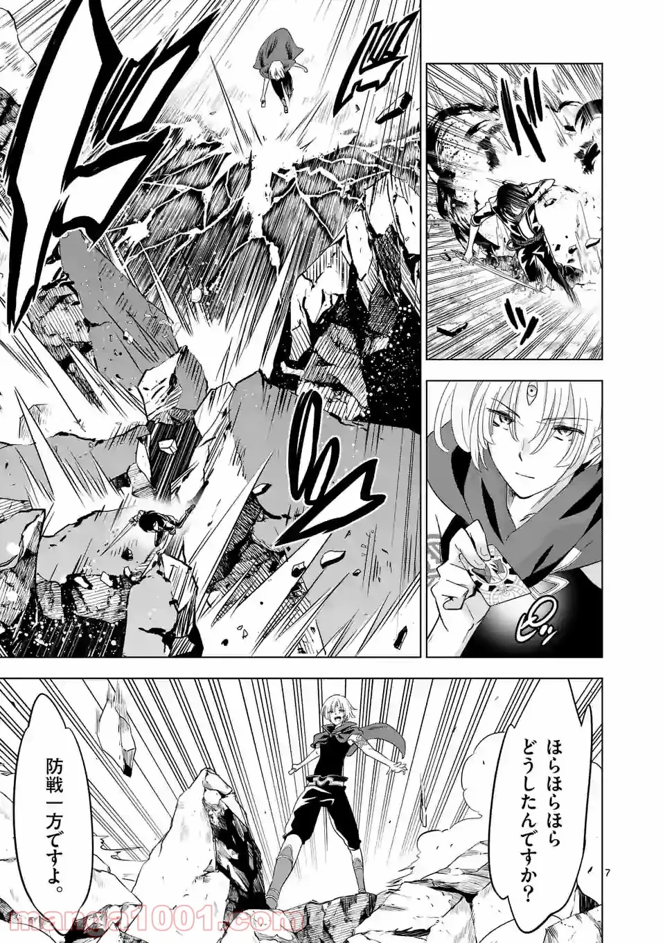 ページ 7 — 第25.2話