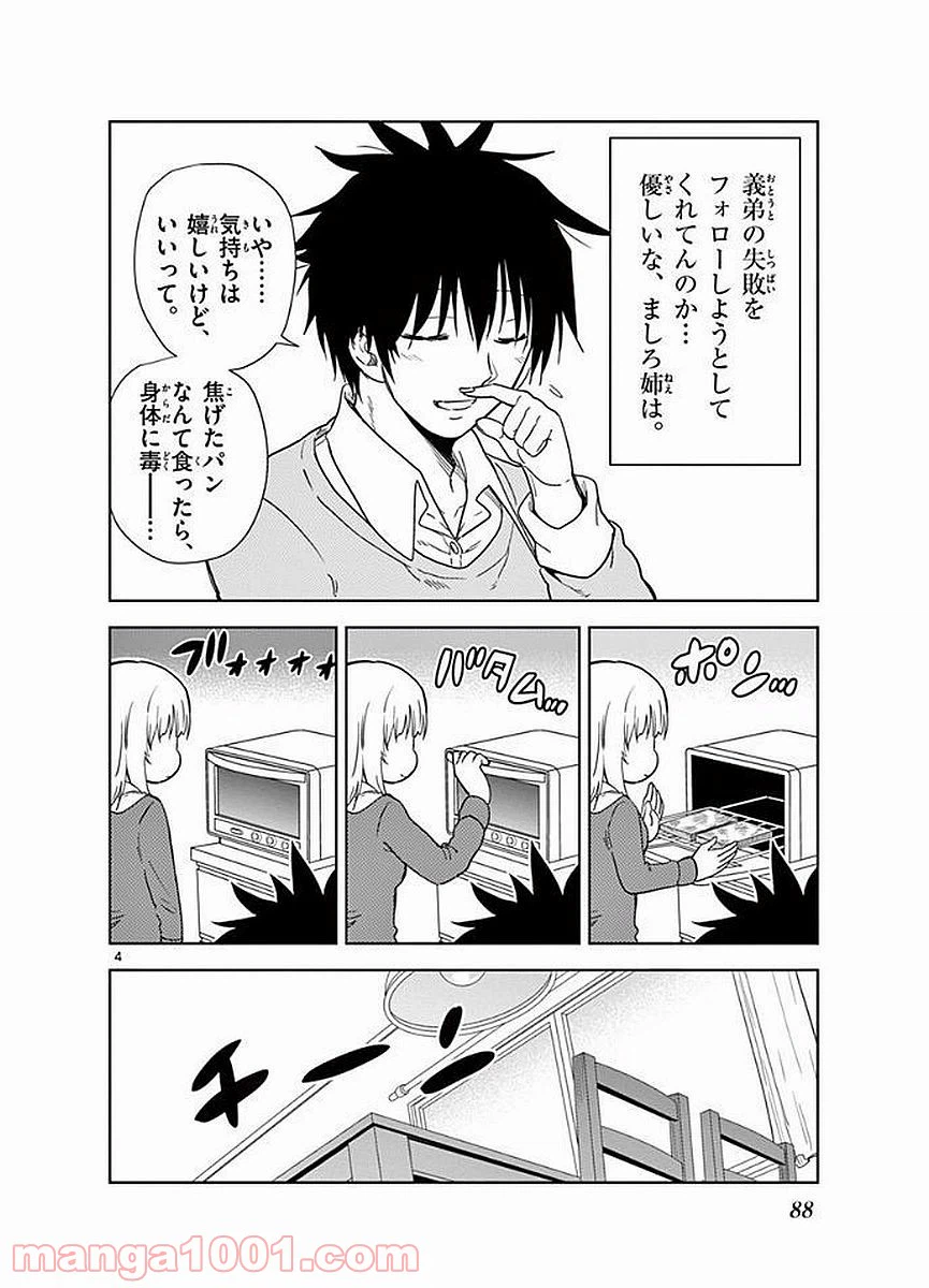 ページ 4 — 第18話