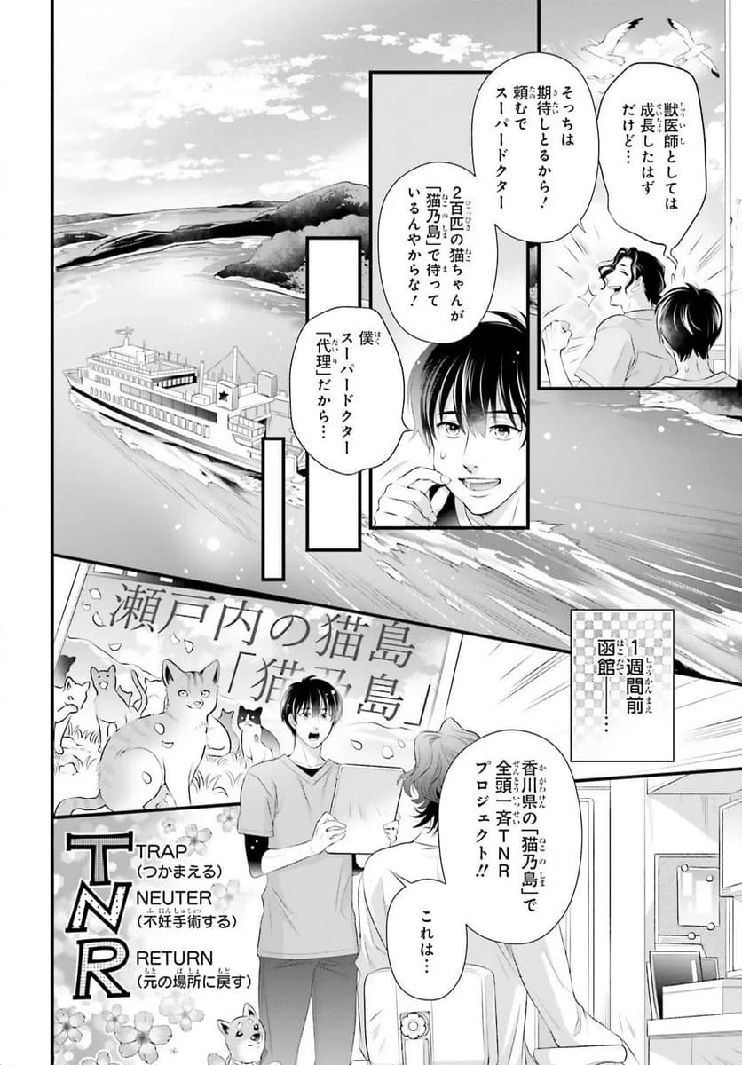ページ 4 — 第23.1話