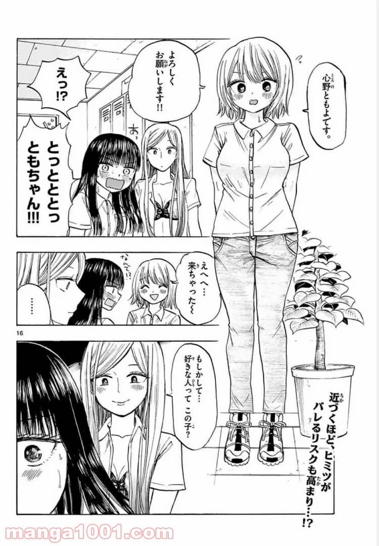 ページ 16 — 第12話
