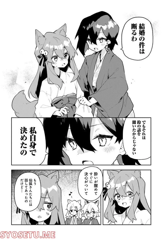 ページ 16 — 第87話