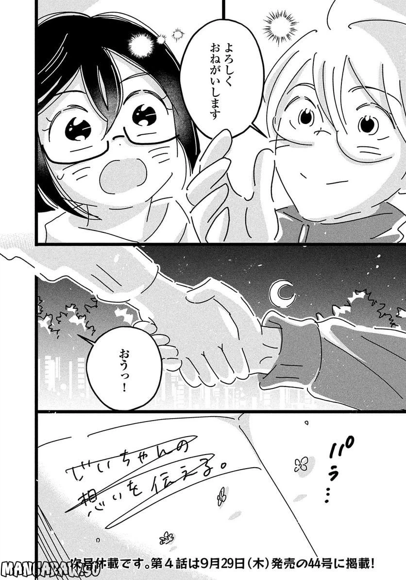 ページ 38 — 第3話