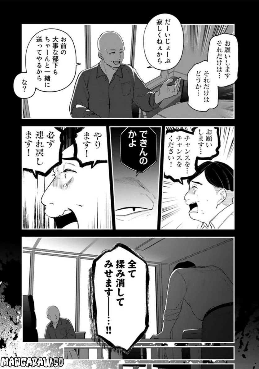 ページ 5 — 第8話