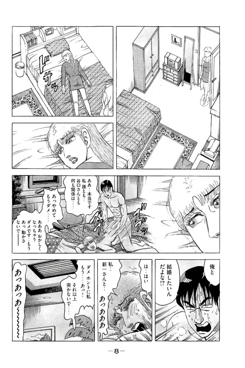 ページ 9 — 第16話