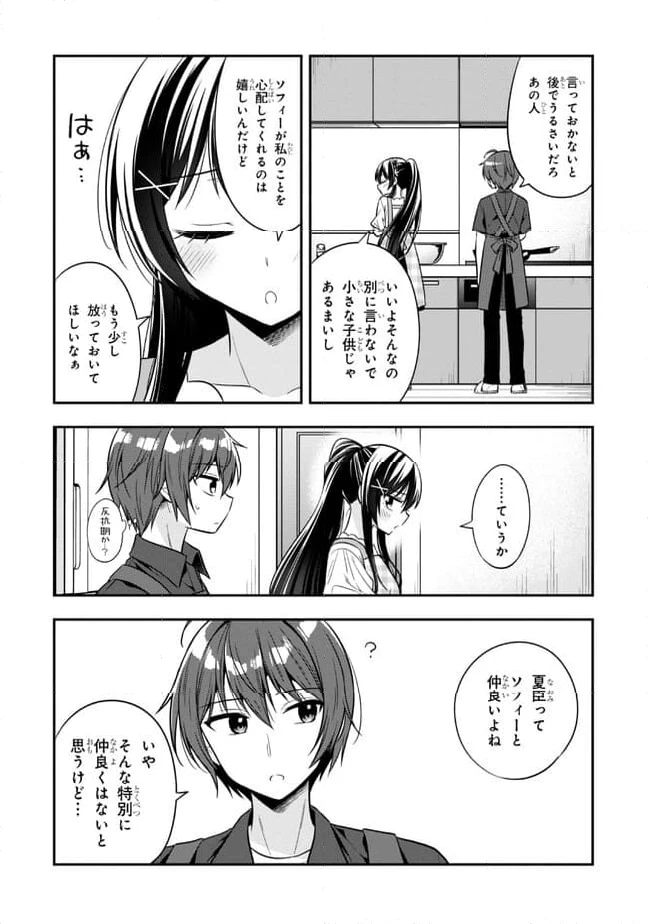 ページ 4 — 第21.2話