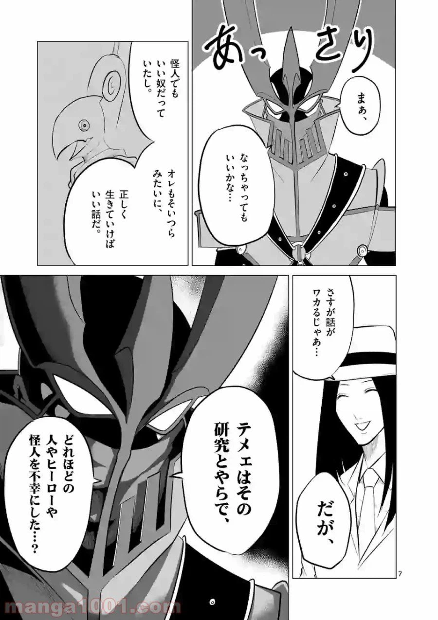 ページ 7 — 第105話