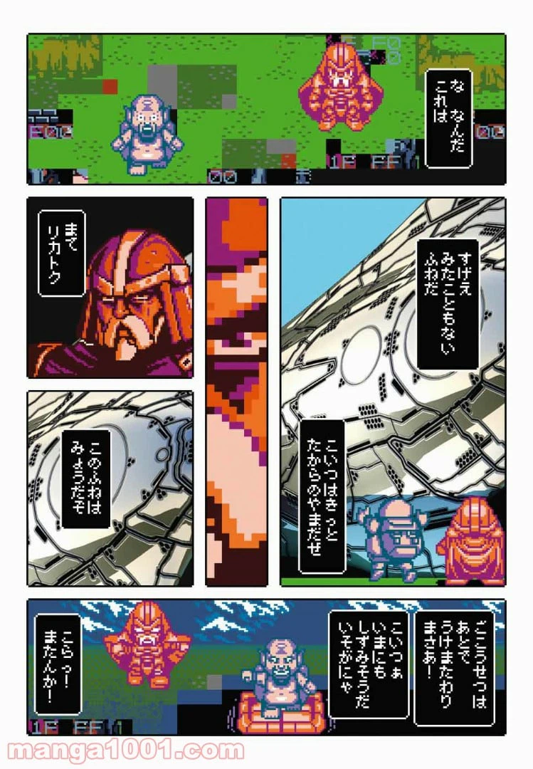 ページ 8 — 第6話