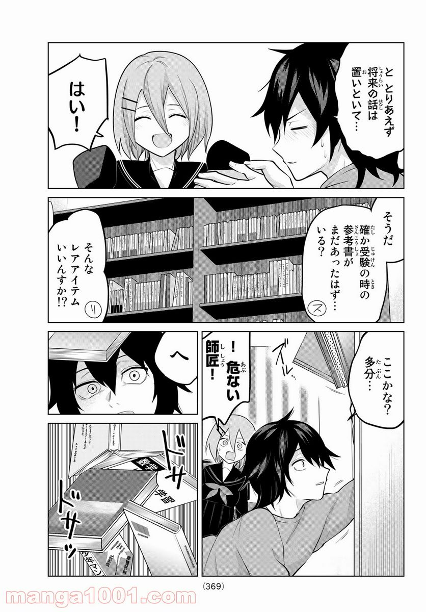 ページ 7 — 第25話