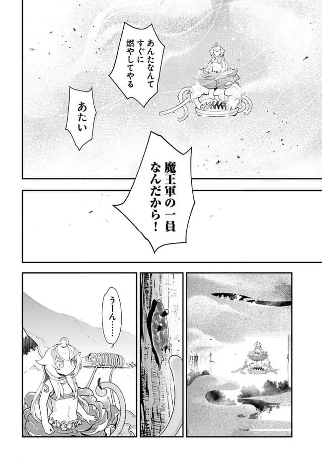 ページ 18 — 第23話