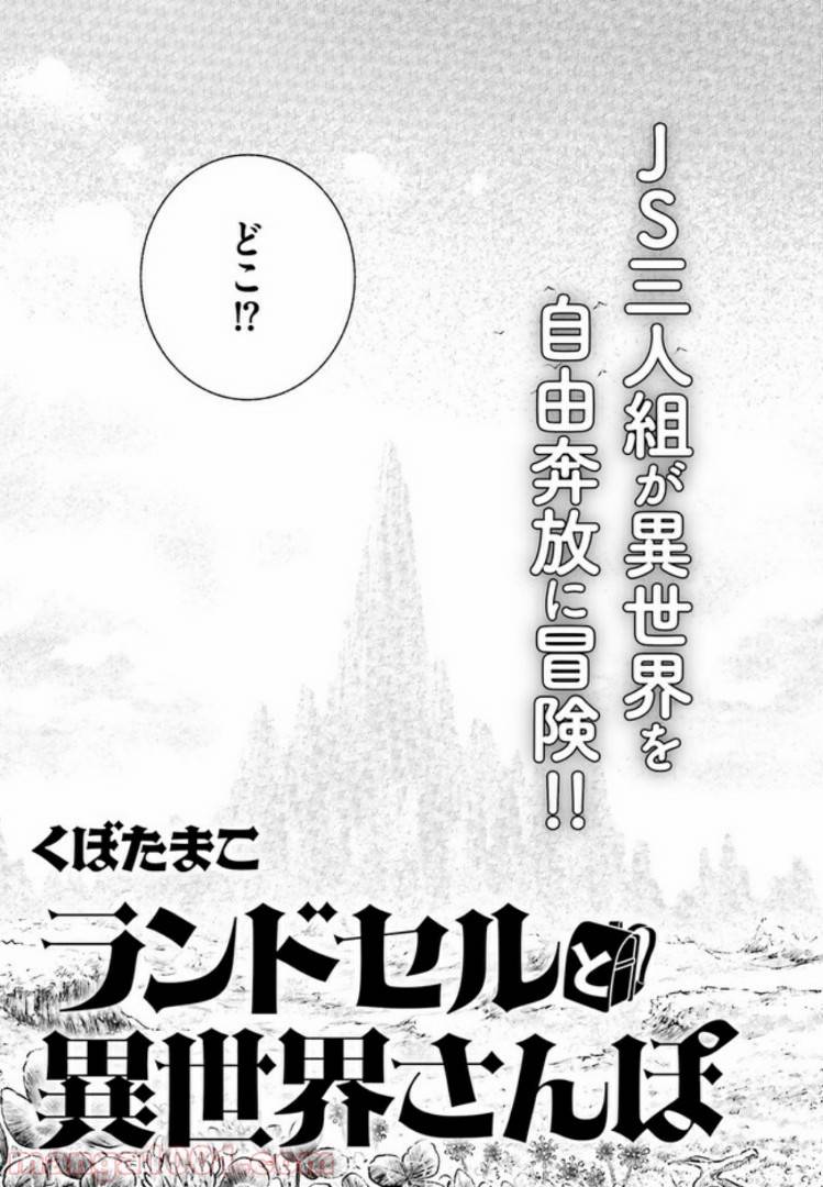 ページ 3 — 第1話