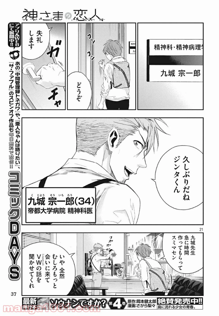 ページ 21 — 第3話