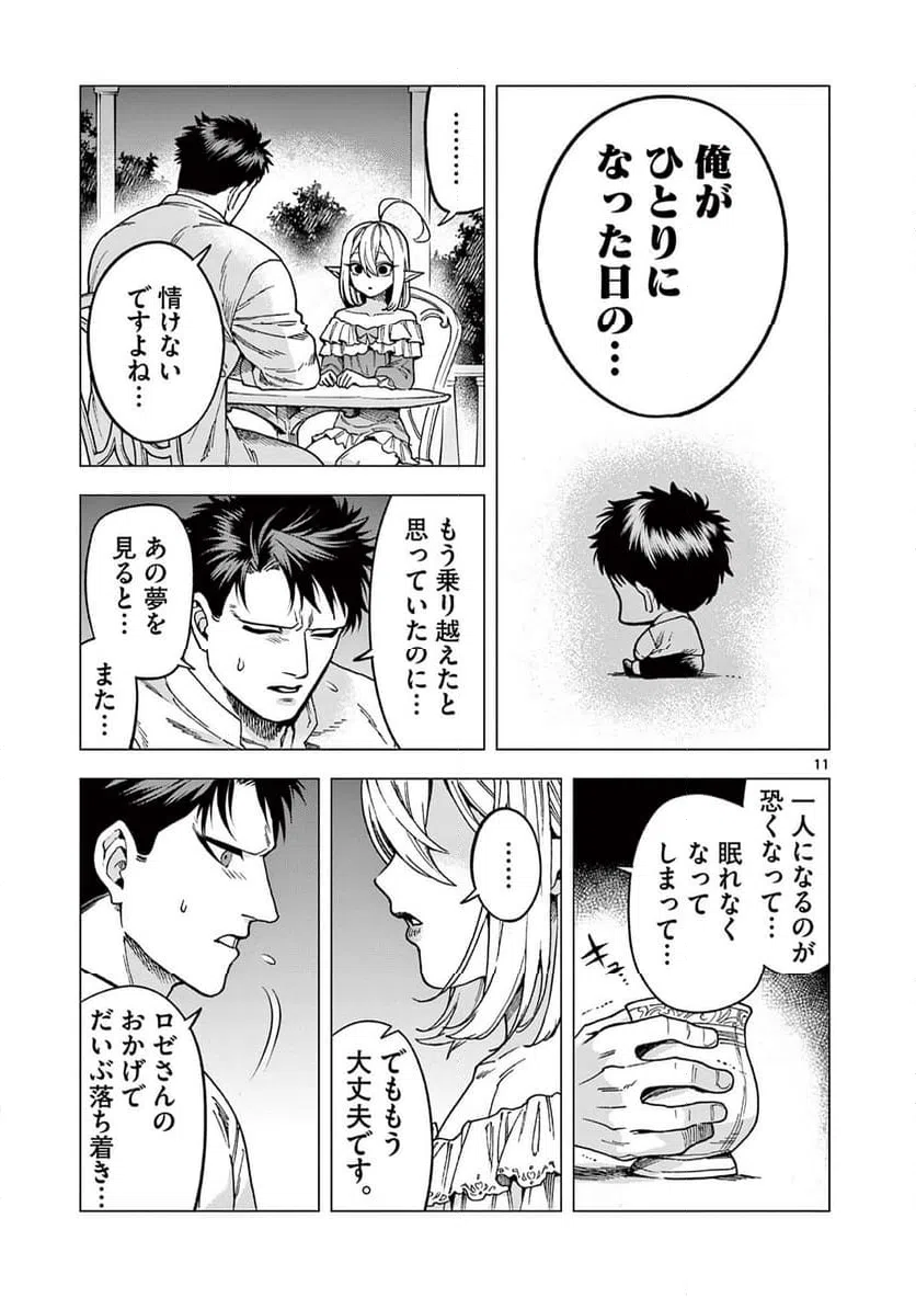 ページ 11 — 第5話