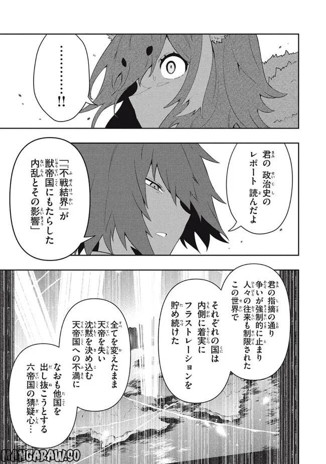 ページ 7 — 第63話
