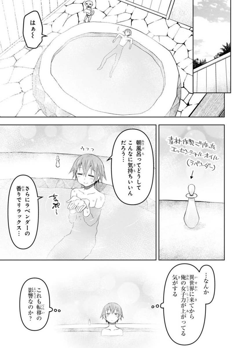 ページ 9 — 第17.1話