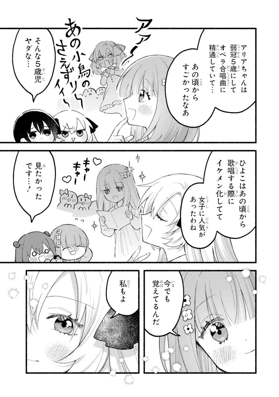 ページ 7 — 第11.1話