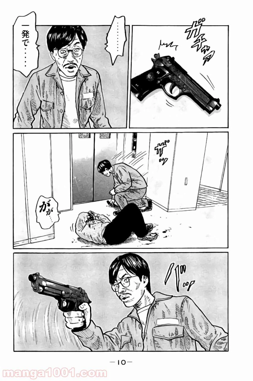 ページ 10 — 第1話
