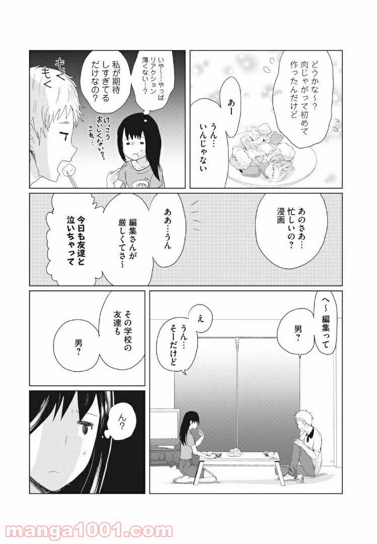 ページ 11 — 第2話