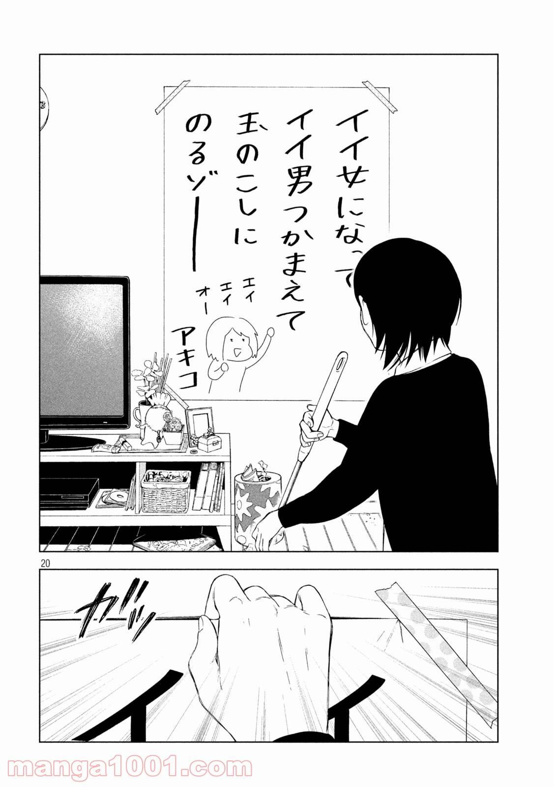 ページ 20 — 第17話