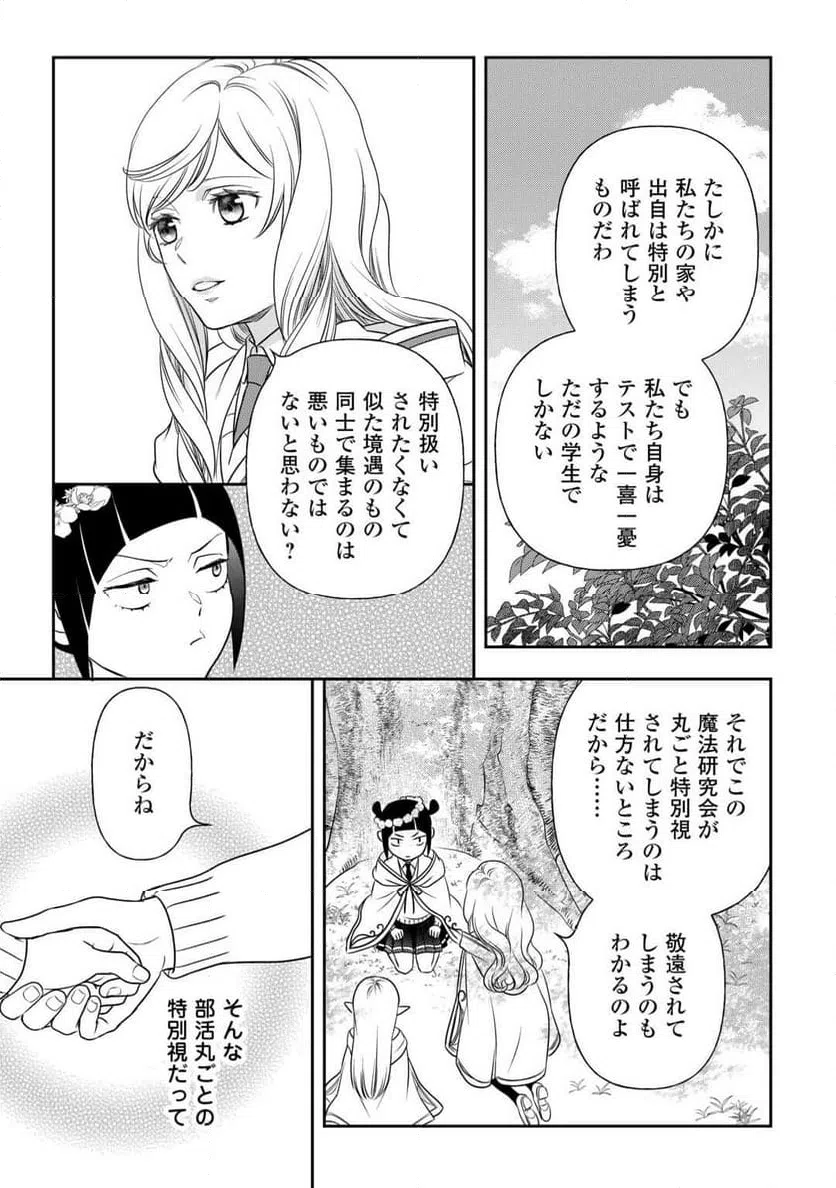 ページ 17 — 第78話