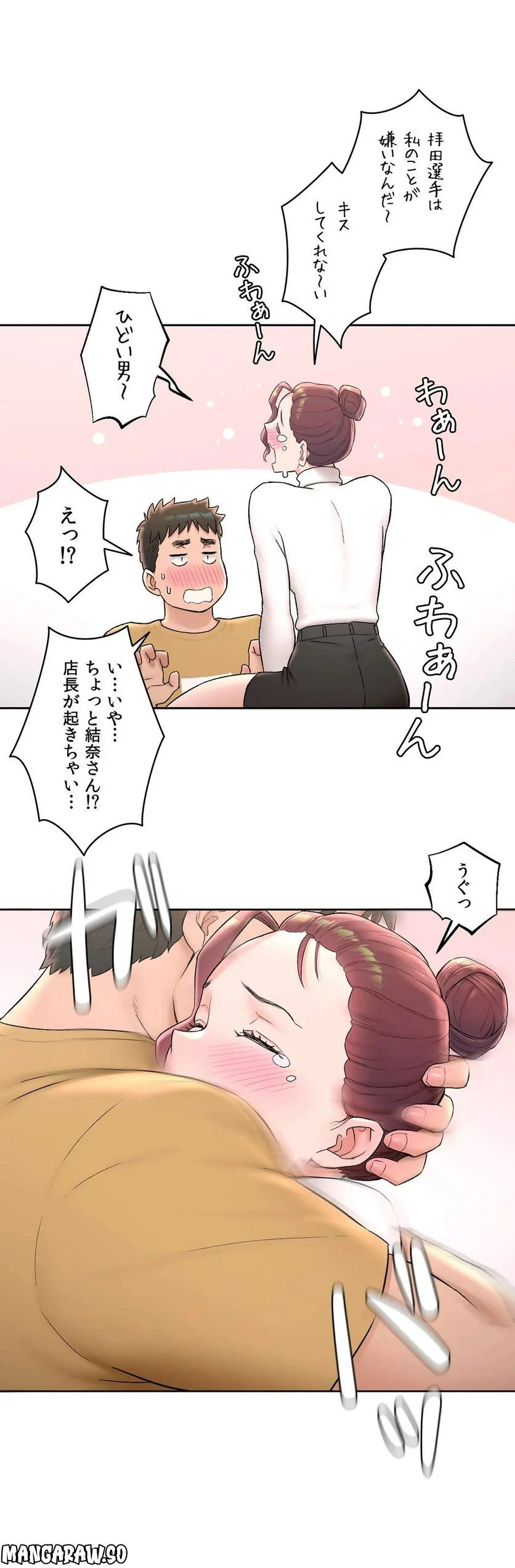ページ 16 — 第50話