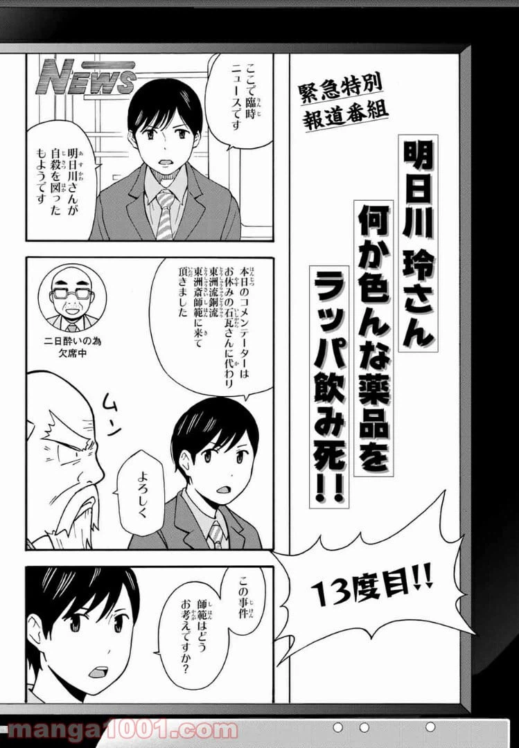 ページ 14 — 第15話
