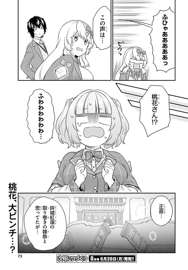 ページ 17 — 第33話