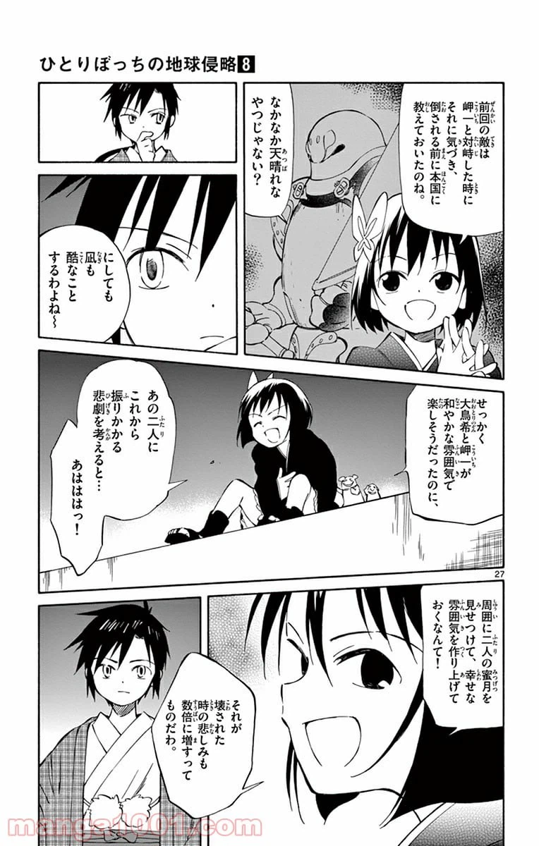 ページ 27 — 第37話