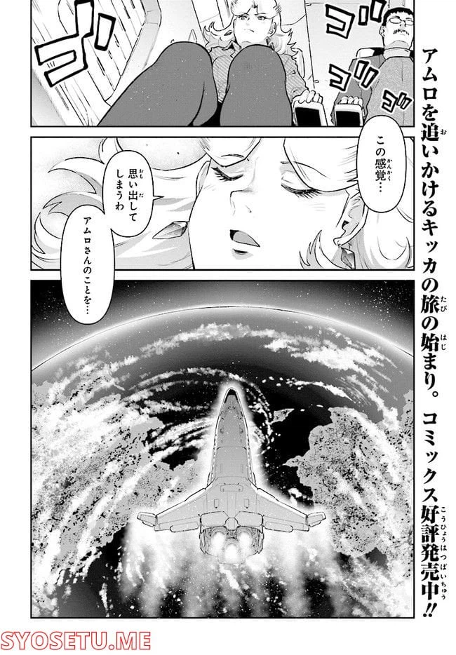 ページ 12 — 第0話