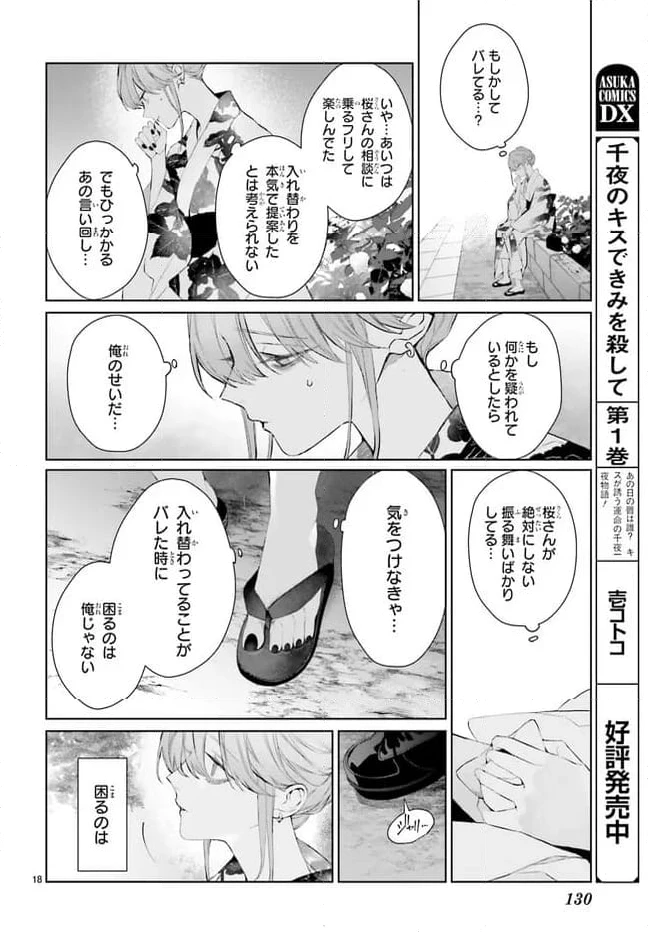 ページ 18 — 第28話
