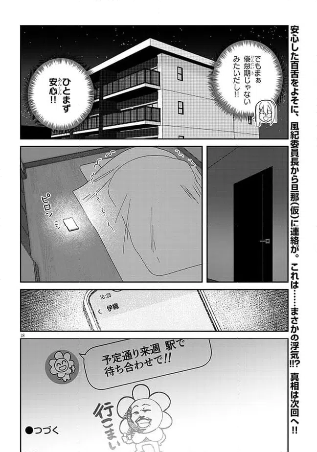 ページ 18 — 第11話