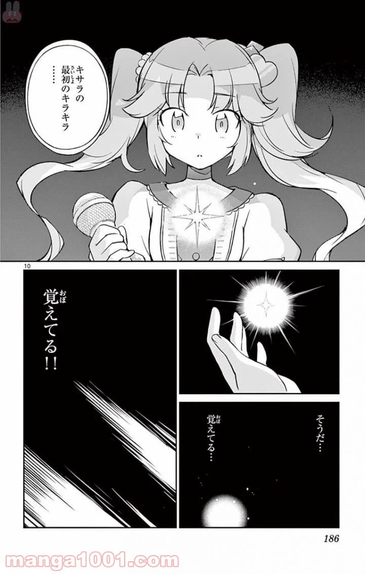 ページ 10 — 第28話