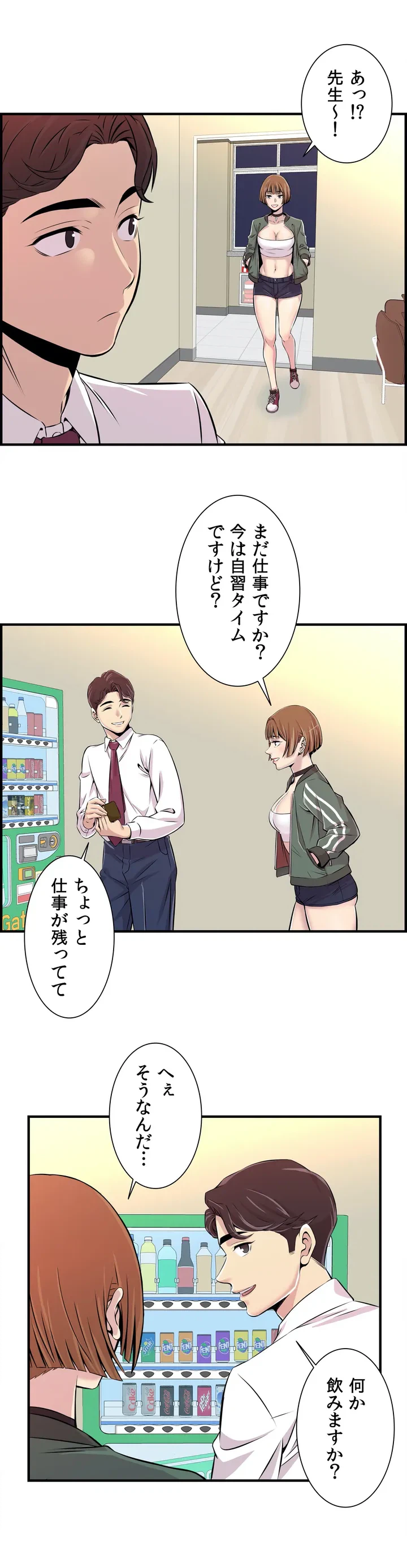 ページ 20 — 第2話