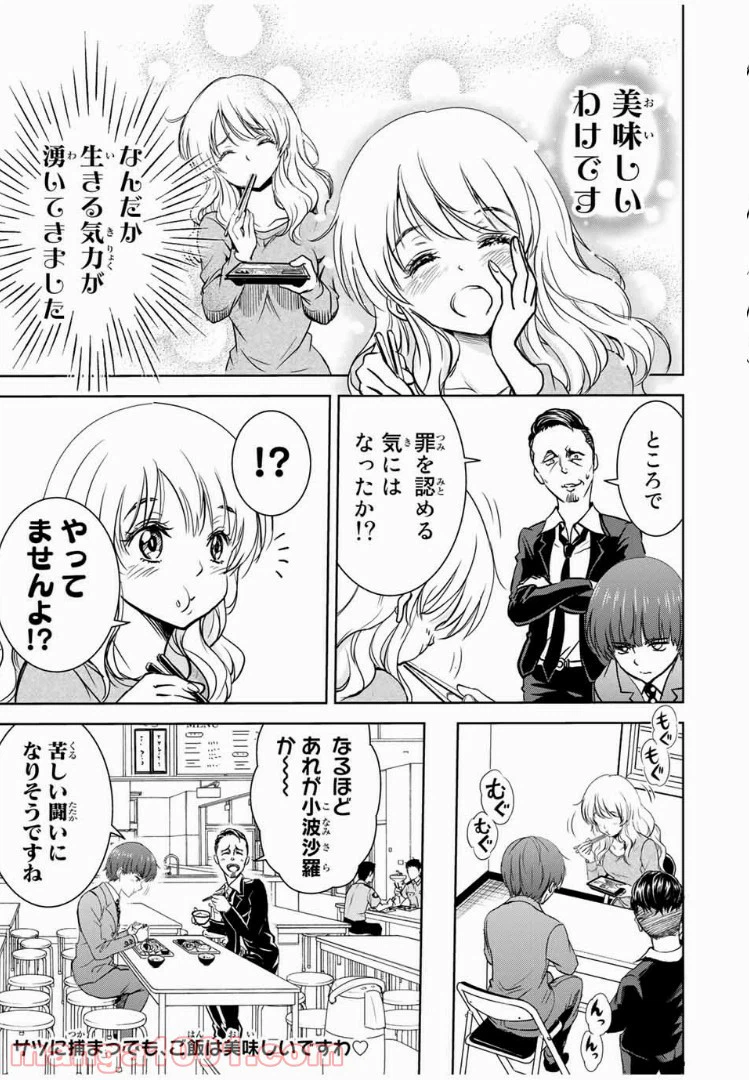 ページ 17 — 第30話
