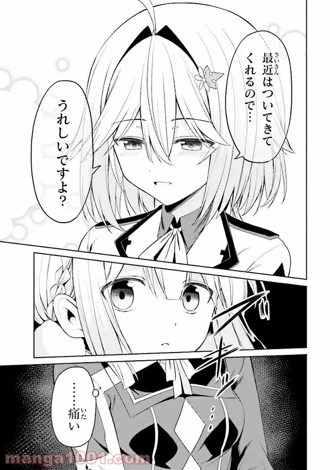 ページ 6 — 第19.2話