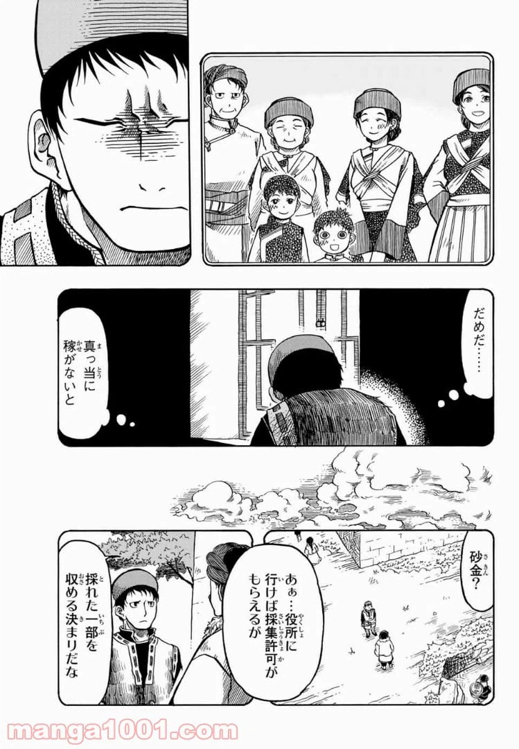 ページ 11 — 第12話