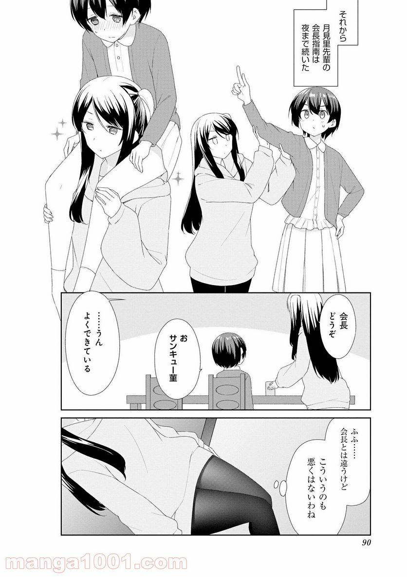 ページ 8 — 第58話