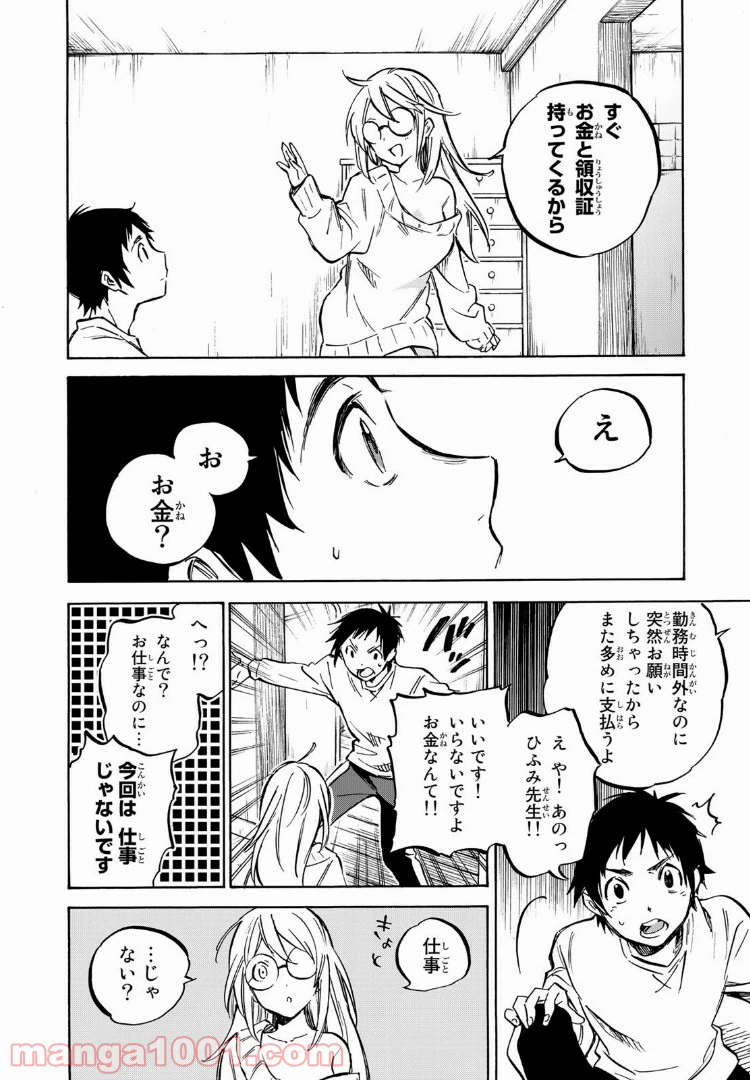ページ 16 — 第2話
