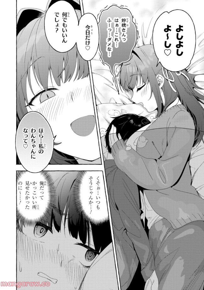 ページ 14 — 第21話