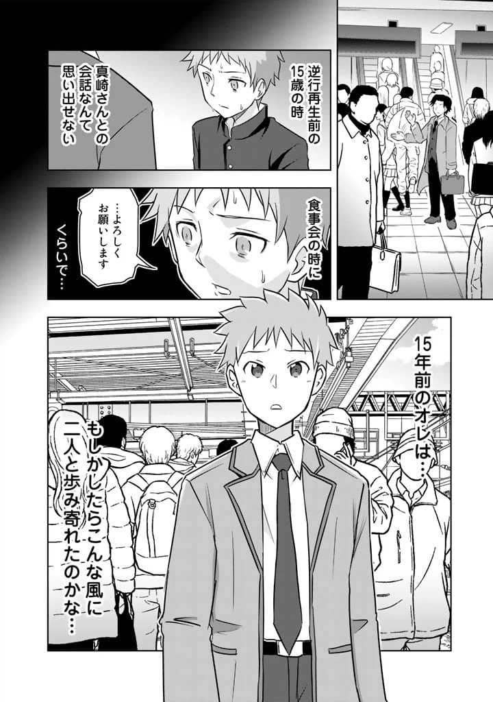 ページ 16 — 第3話